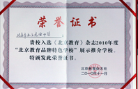 激情亚洲综合美2010年北京教育品牌特色学校